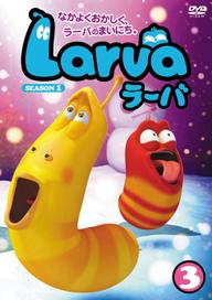 Ấu trùng tinh nghịch (Phần 1) - Larva (Season 1) (2011)