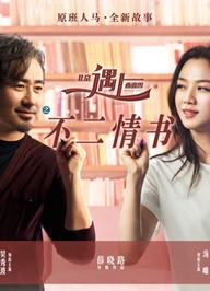 Bắc Kinh Gặp Seatle - Book of Love (2016)