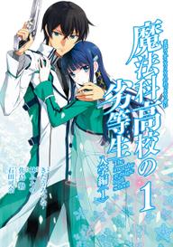 Bất thường tại trường phép thuật (Phần 3) - The Irregular at Magic High School (Season 3) (2022)