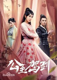 Công Chúa Giá Đáo - The Princess Come Across (2019)