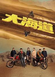Đại Hải Đạo - Brother (2024)