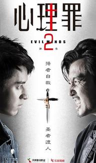 Đề Thi Đẫm Máu 2 - Evil Minds 2 (2016)