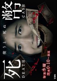 Đồng Tiền Sinh Tử - Death Cash (2016)