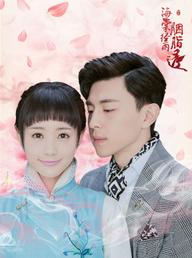 Hải Đường Kinh Vũ Yên Chi Thấu - Hai Tang's Rouge Shines Through in the Rain (2019)