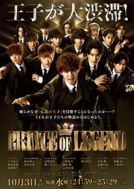 Hoàng tử huyền thoại - Prince of Legend (2019)