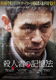 Hồi ức kẻ sát nhân - Memories of Murder (2003)