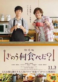 Hôm qua ăn gì? (Phần 2) - What Did You Eat Yesterday? (Season 2) (2020)