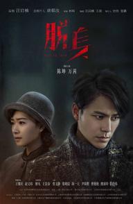 Kẻ Thoát Thân - Lost in 1949 (2018)