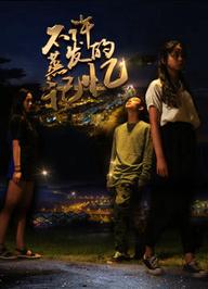 Kí ức đừng bốc hơi - Waiting for Love (2016)