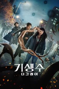 Ký sinh thú: Vùng xám - Parasyte: The Grey (2024)