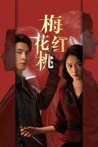 Mai Hoa Hồng Đào - Mr. & Mrs. Chen (2023)