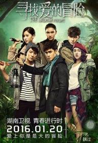 Mạo Hiểm Tìm Kiếm Tình Yêu - The Adventure For Love (2016)