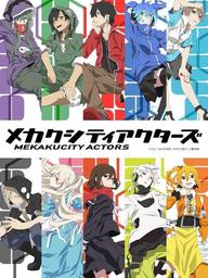 Mekakucity Actors - メカクシティアクターズ (2014)