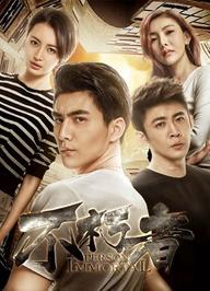 Người bất tử - Người bất tử (2018)