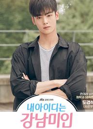 Người đẹp Gangnam - My ID is Gangnam Beauty (2018)