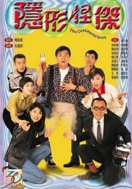 Người Vô Hình - The Disappearance (1997)