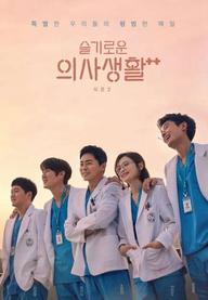 Những bác sĩ tài hoa - Hospital Playlist (2020)