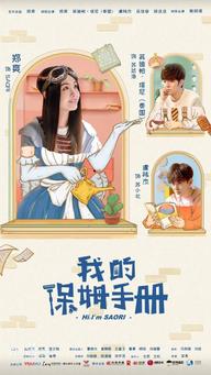 Sổ Tay Bảo Mẫu Của Tôi - Hi, I'm Saori (2018)