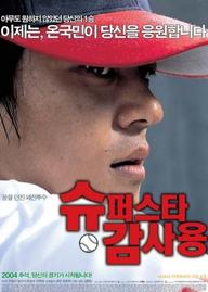 Superstar Gam Sa-Yong - Superstar Gam Sa-Yong (2004)