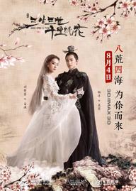 Tam sinh tam thế thập lý đào hoa - Eternal Love (2017)