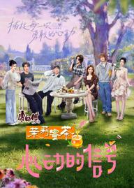 Tín Hiệu Trái Tim (Bản Trunng - Mùa 8) - Heart Signal (Season 8) (2025)