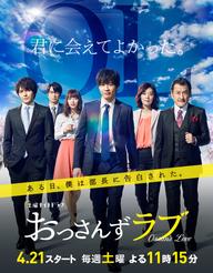 Tình yêu của ông chú (Phần 1) - Ossan's Love (Season 1) (2018)