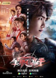 Toàn chức cao thủ - The King's Avatar (2019)