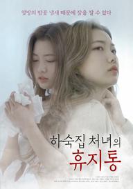 Tôi Đã Thuê Các Cô Nàng Xinh Đẹp Làm Nô Lệ - 하숙집 처녀의 휴지통 (2022)