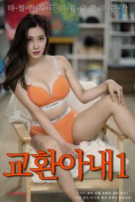 Tôi Đổi Vợ Của Mình Để Đền Bù Bức Tranh - 교환아내 (2022)