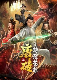 Tour triều đại nhà Đường (Nửa đầu) - Tang Dynasty Tour (the First Half) (2019)