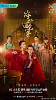 Tứ Thiên Kim Lạc Dương - The Four Daughters of Luoyang (2022)