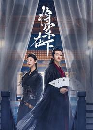 Tướng Quân Ở Dưới - My Lady General (2023)